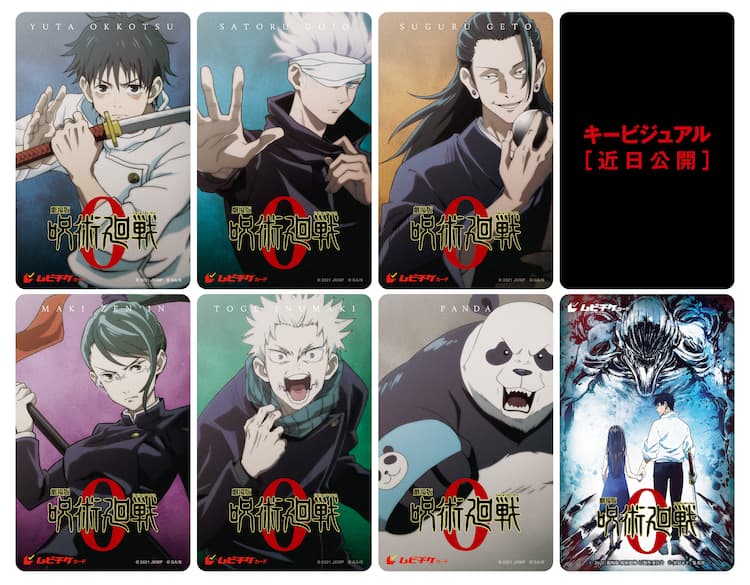 劇場版 呪術廻戦 0 最悪の呪詛師 夏油傑の最新ビジュアル公開 前売券情報も コミックナタリー