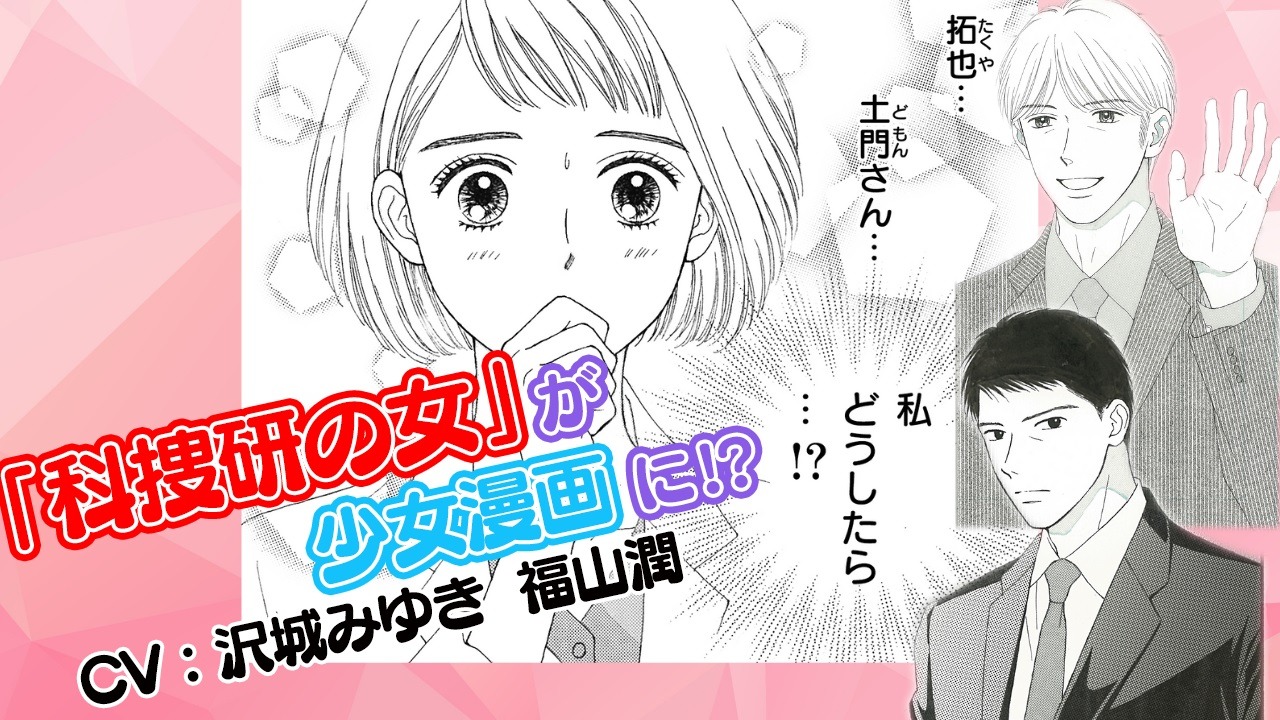 ボイスコミック「科捜研の女」のサムネイル。