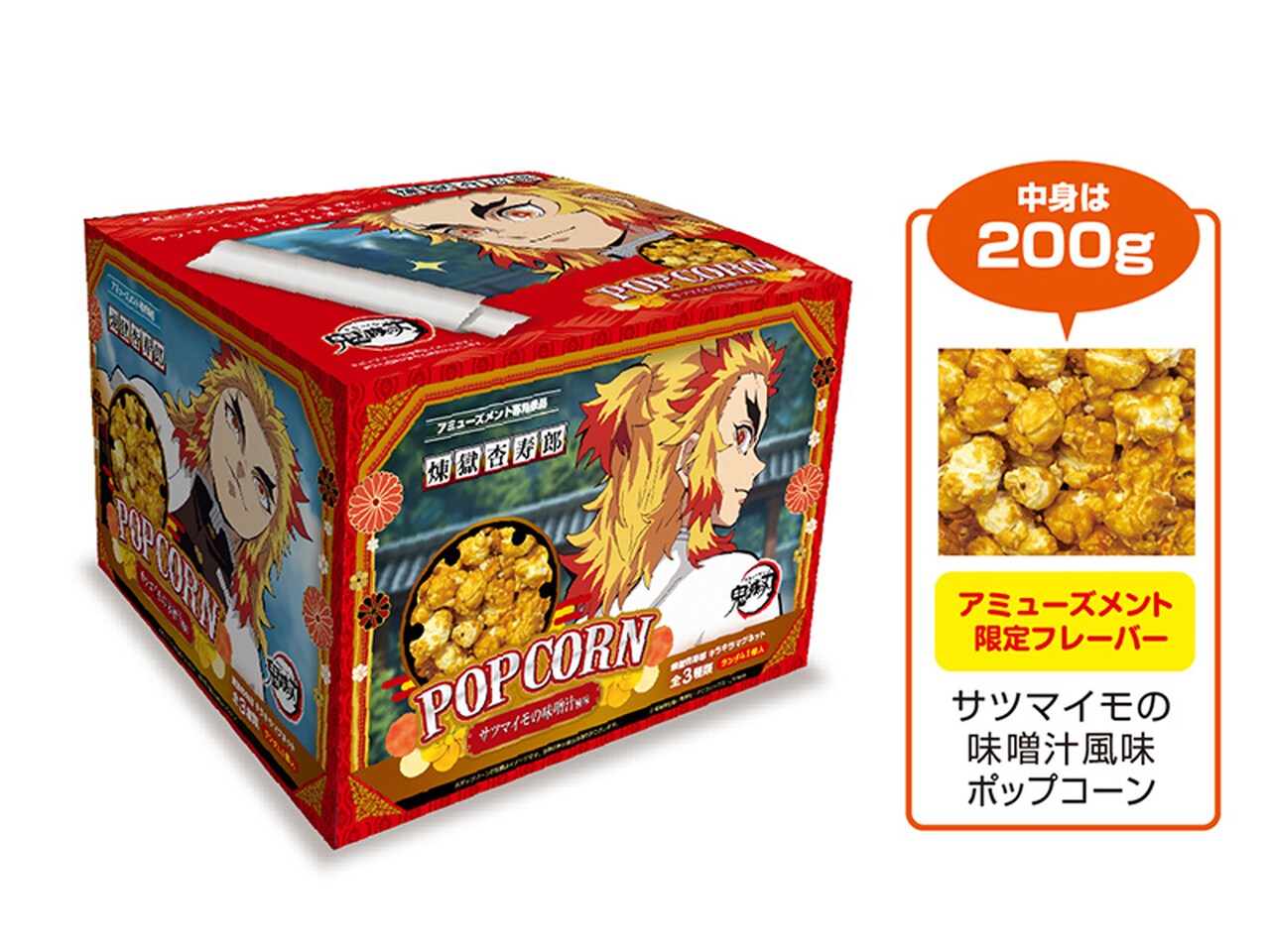 鬼滅の刃 煉獄杏寿郎 サツマイモの味噌汁風味ポップコーンBOX