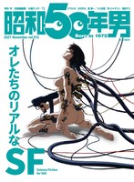 昭和50年男 vol.013