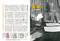昭和50年男 vol.013より。
