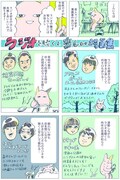 谷口菜津子の描き下ろしマンガより。