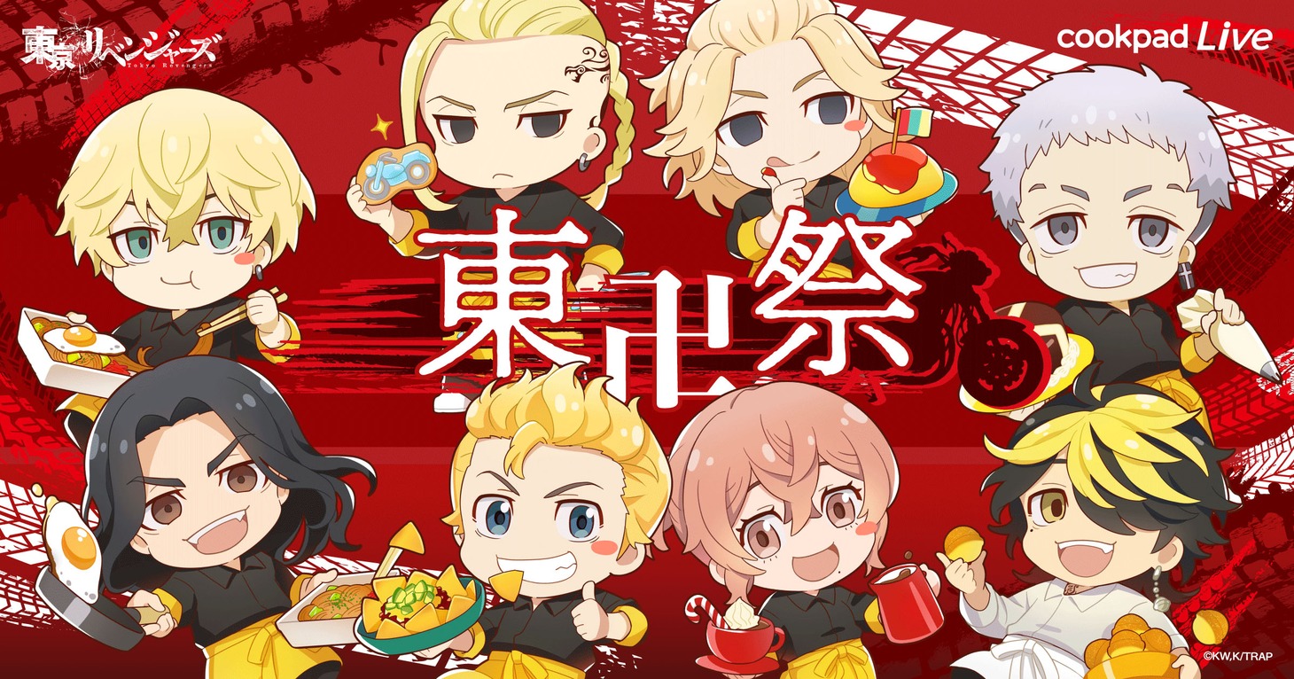 「cookpadLive 東卍祭」ビジュアル