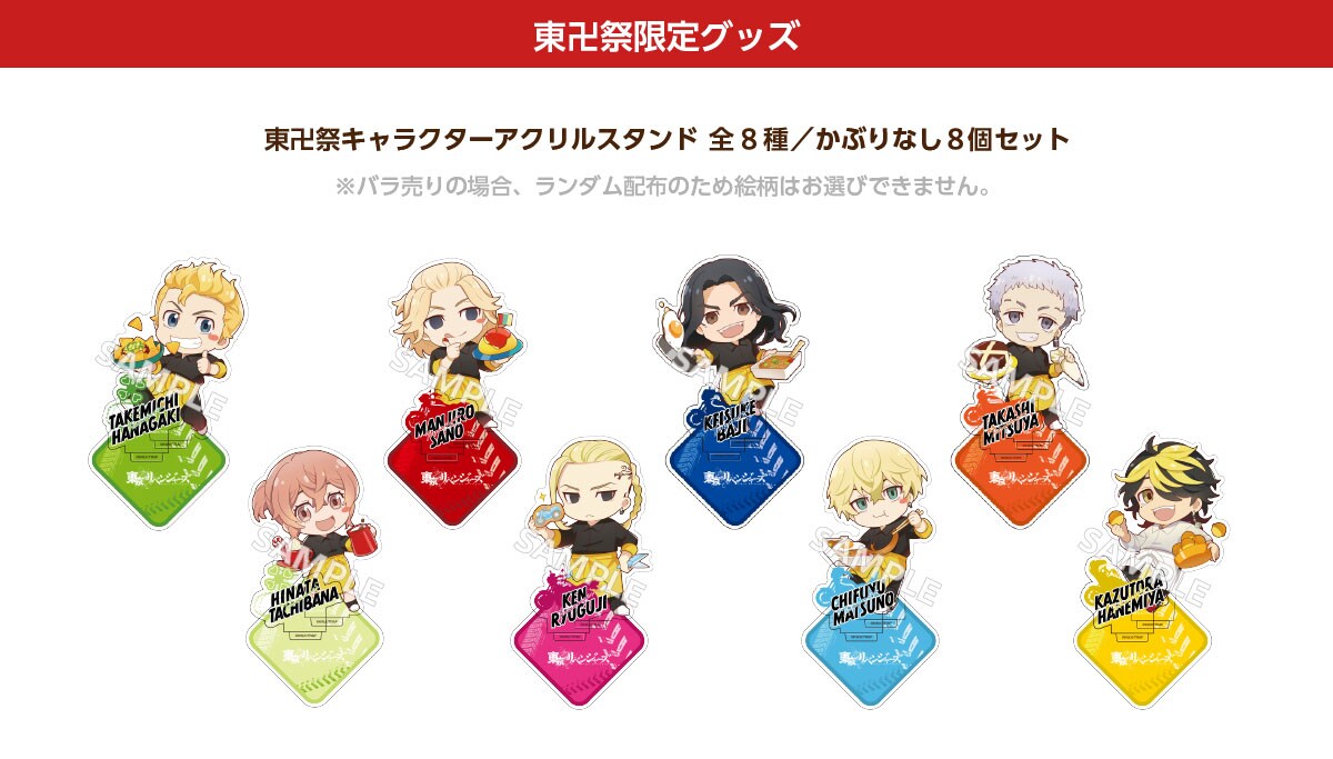 東京リベンジャーズ「cookpadLive東卍祭」コンプリートセット 32個 tomansai15.jpg?impolicy=lt&