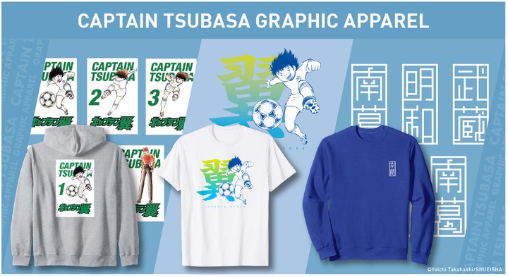 「キャプテン翼」オリジナルデザインアパレル