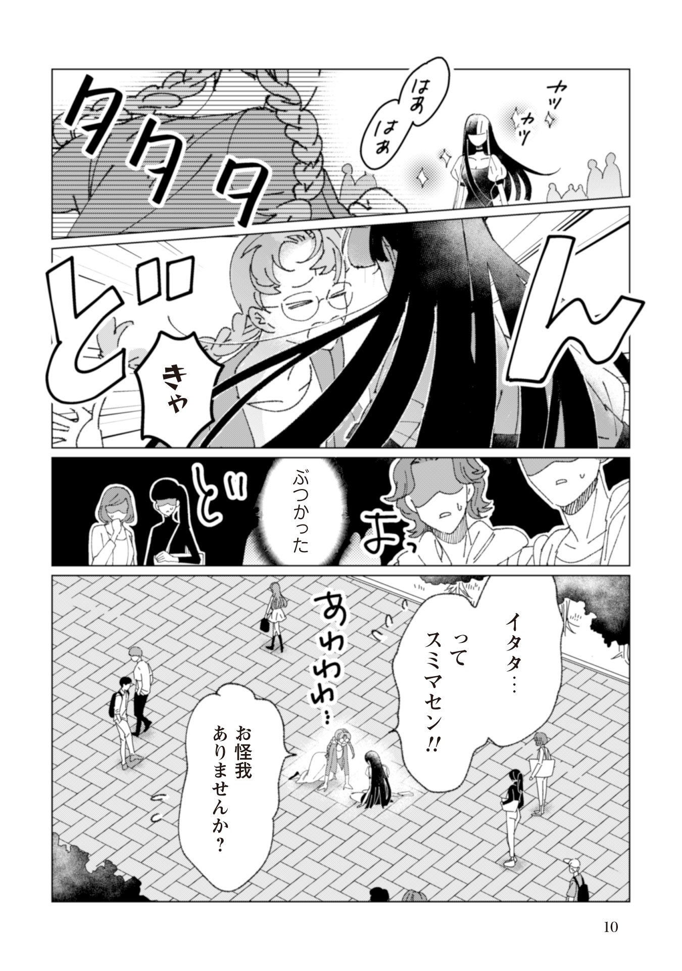 「強ガール」第1話より。