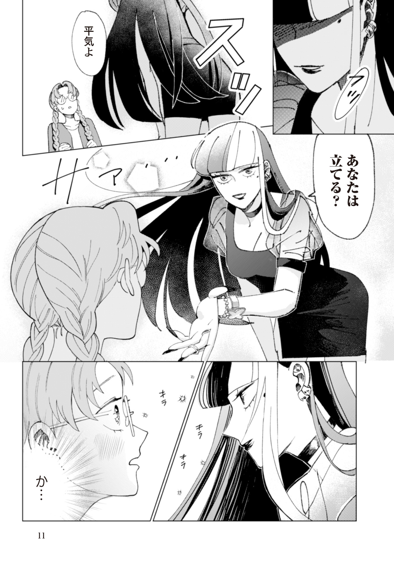 「強ガール」第1話より。