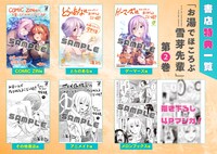 「お湯でほころぶ雪芽先輩」2巻の購入特典。