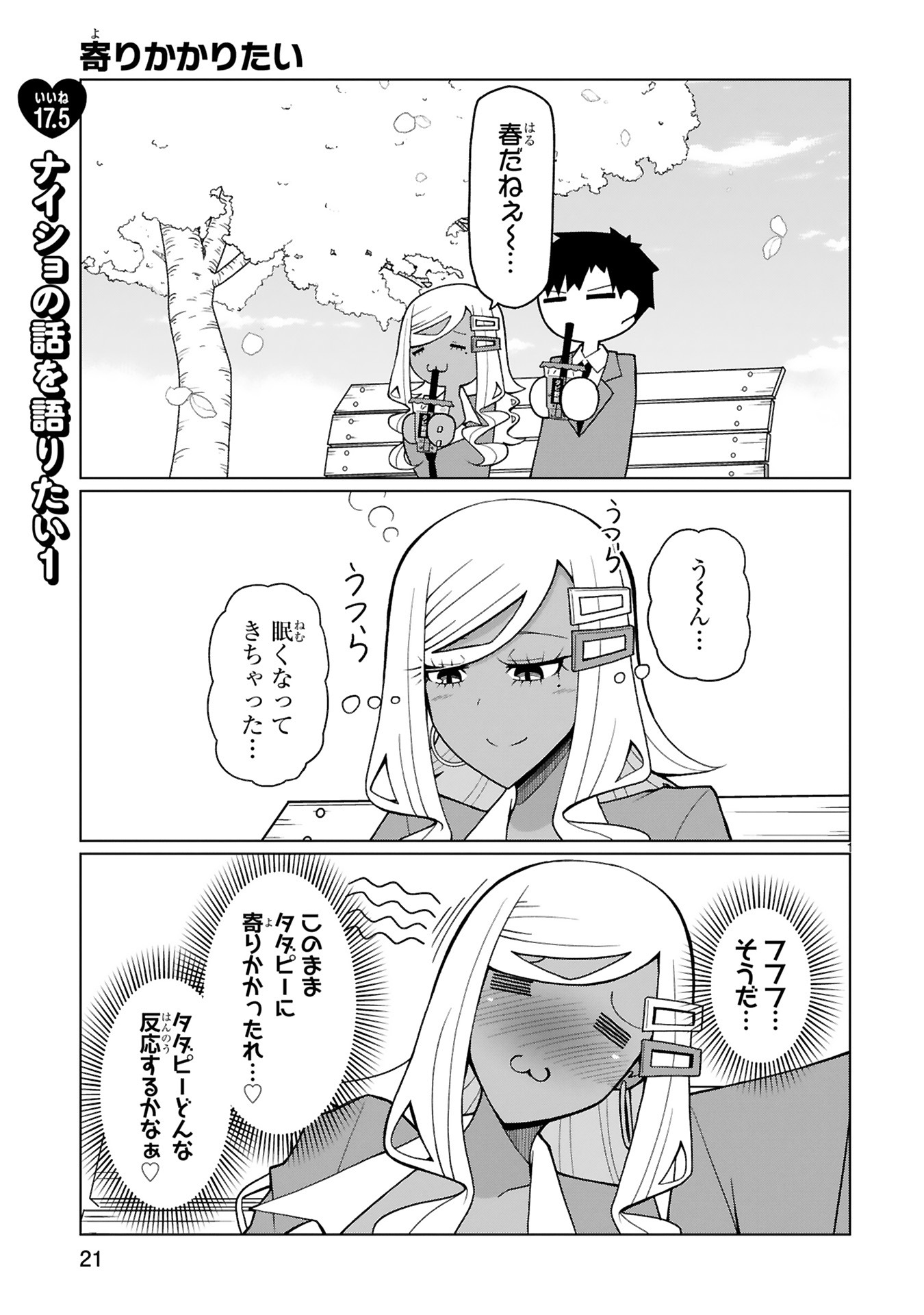 「手玉に取りたい黒木屋さん」3巻より。