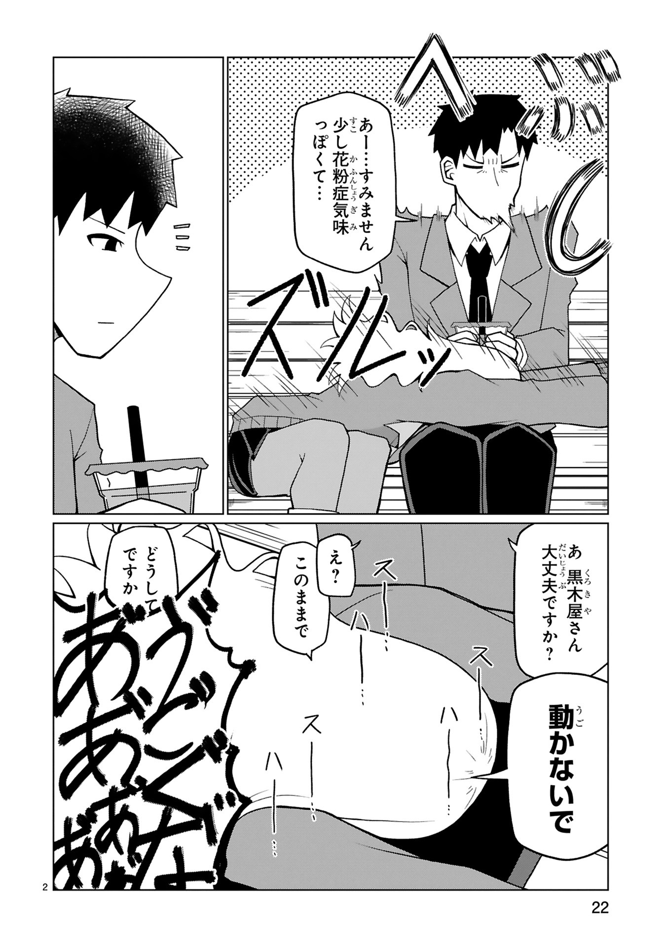 「手玉に取りたい黒木屋さん」3巻より。