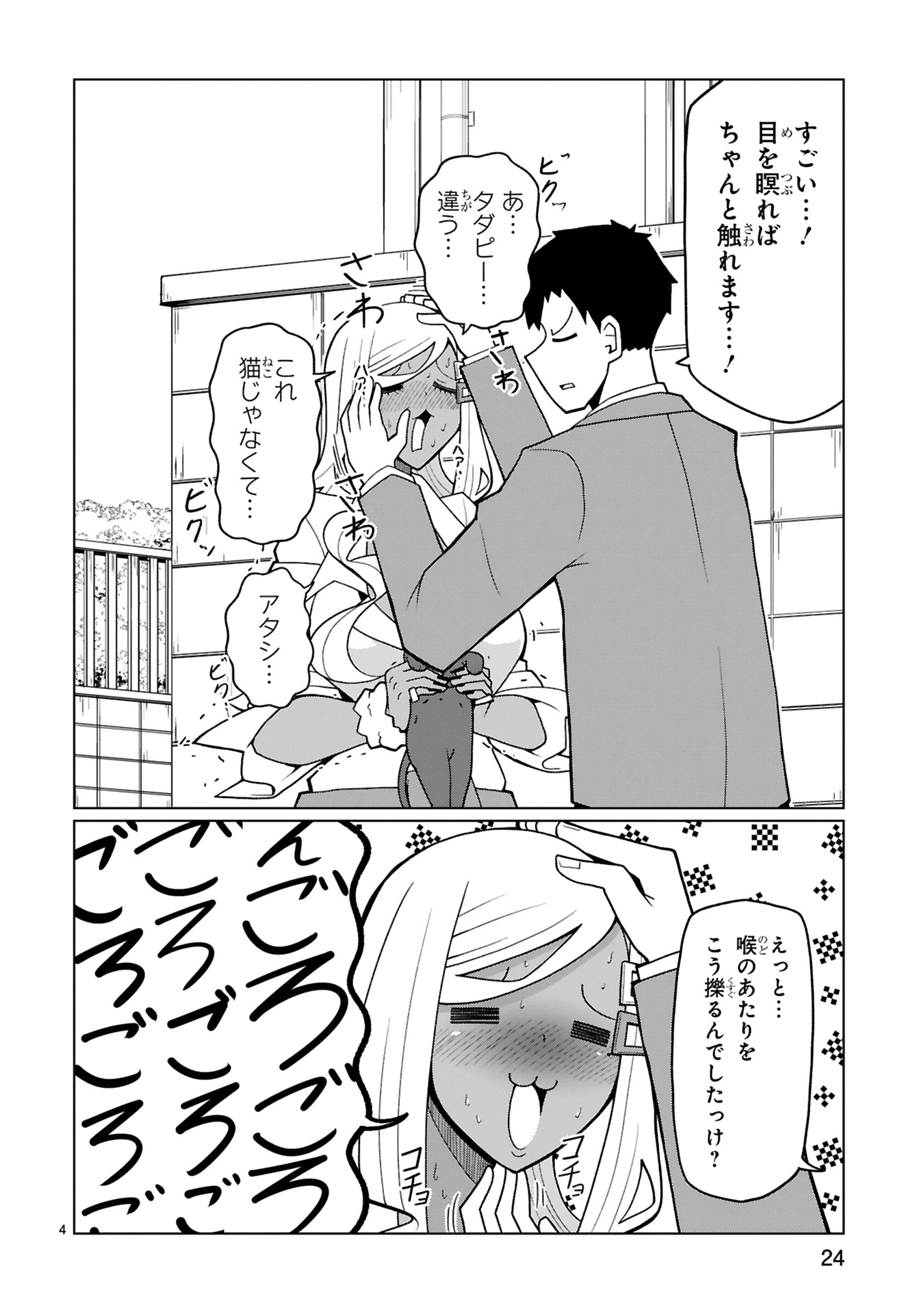 「手玉に取りたい黒木屋さん」3巻より。