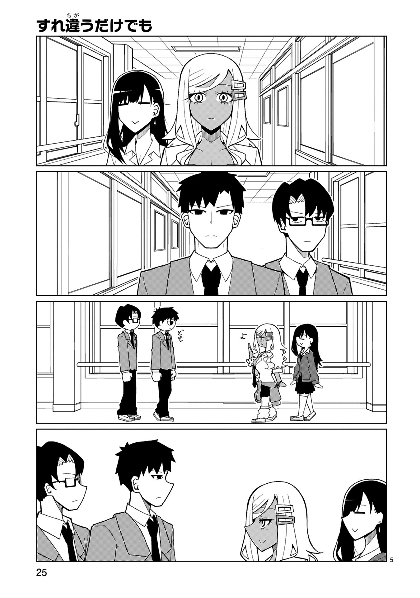「手玉に取りたい黒木屋さん」3巻より。