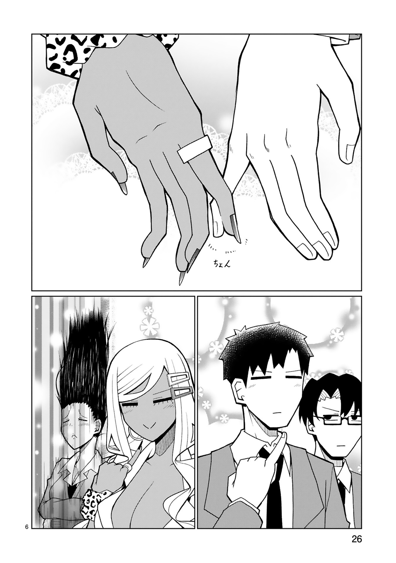 「手玉に取りたい黒木屋さん」3巻より。