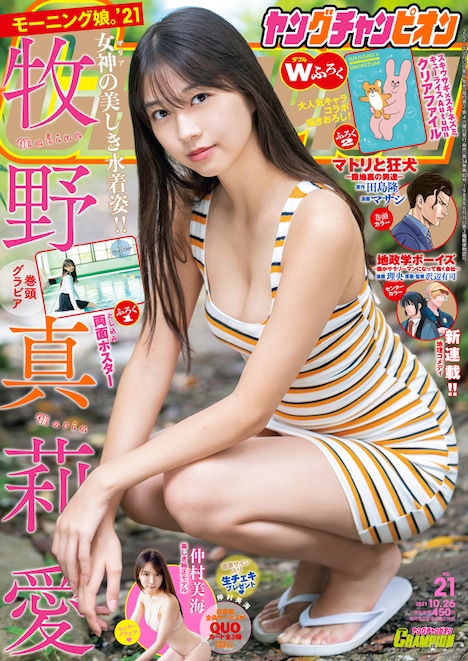 ヤングチャンピオン21号 (c)唐木貴央（秋田書店）2021