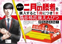 ノベルティとして用意された「桜花ゼミナール謹製 合格応援えんぴつ」の紹介POP。