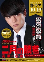 「二月の勝者 ―絶対合格の教室―」のポスター。