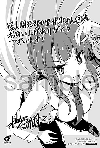 一部の書店で配布される購入特典のサンプル。
