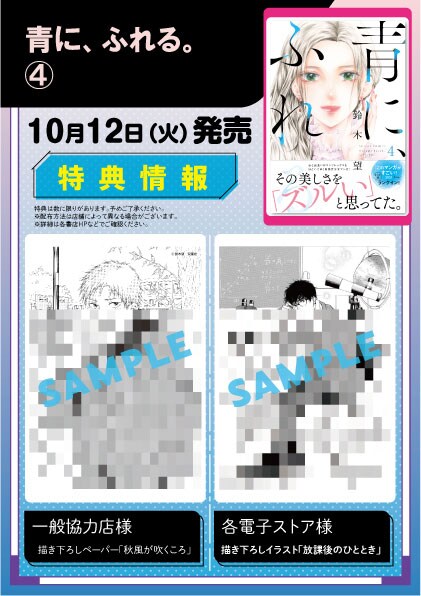 「青に、ふれる。」4巻店舗購入特典。