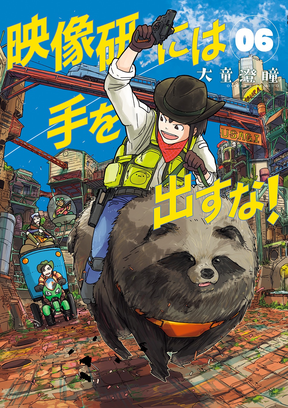 「映像研には手を出すな！」6巻