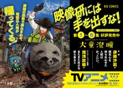 「映像研には手を出すな！」1年半ぶり新刊、湯浅政明＆伊藤沙莉からメッセージも