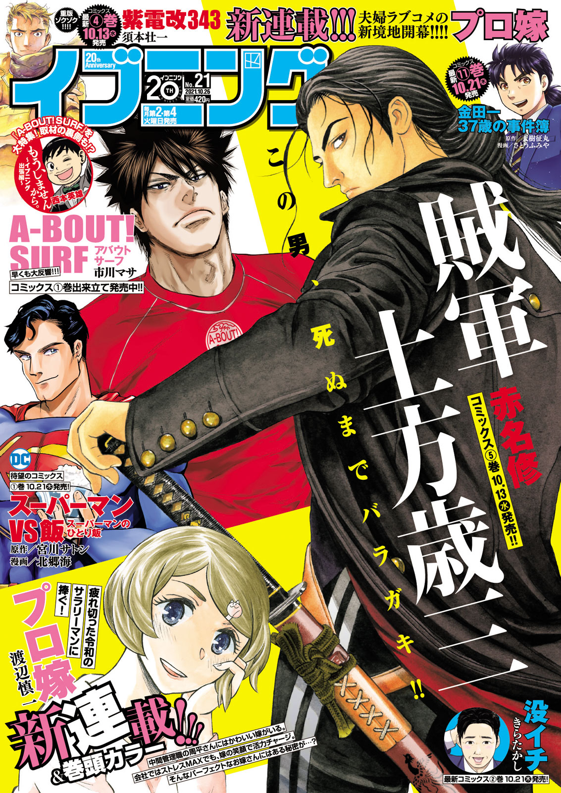 イブニング21号