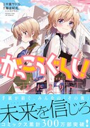 「がっこうぐらし！～おたより～」発売、その後の世界とみんなを描く後日談