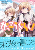 「がっこうぐらし！～おたより～」（帯付き）