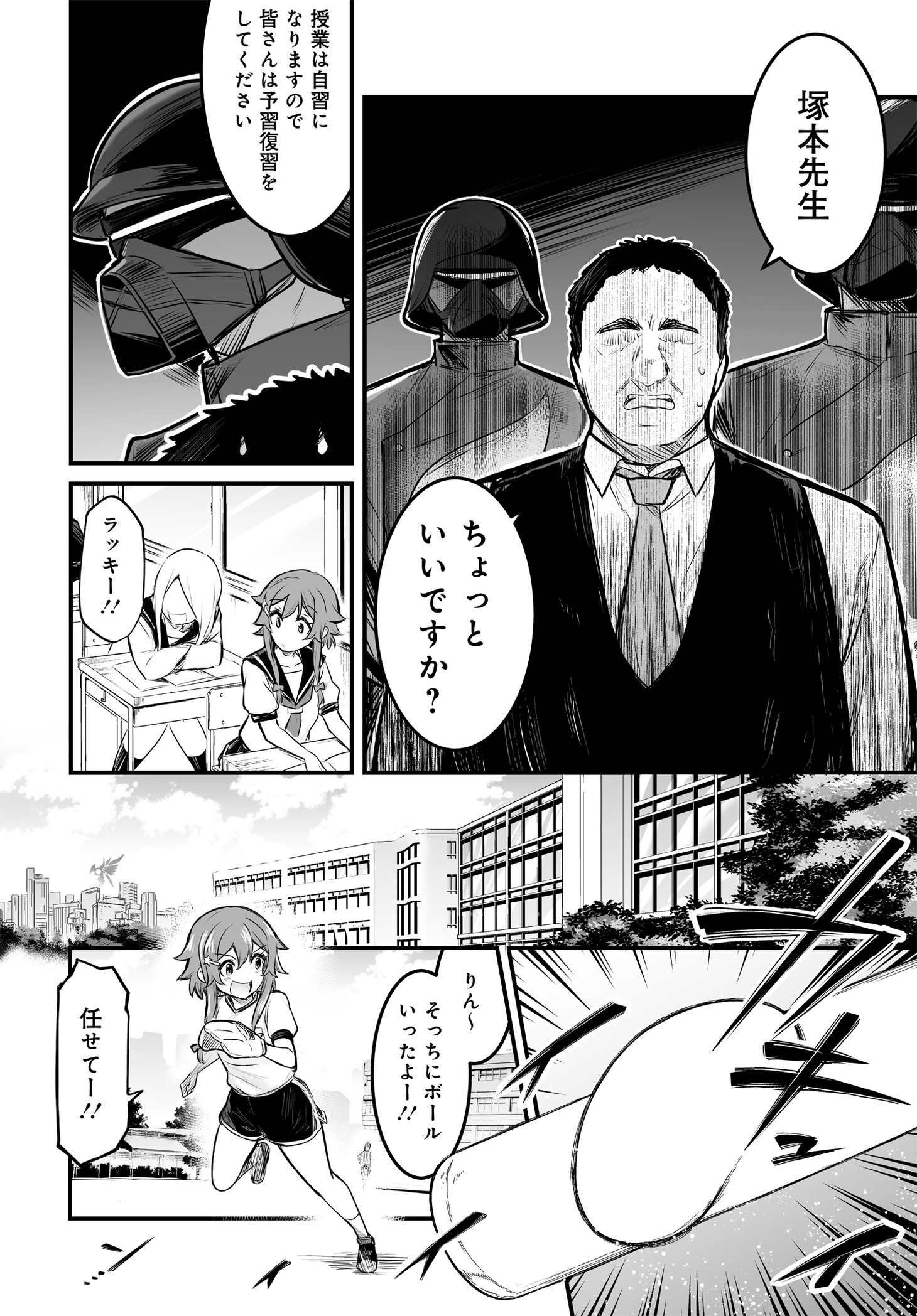「逆転世界ノ電池少女」第1話より。