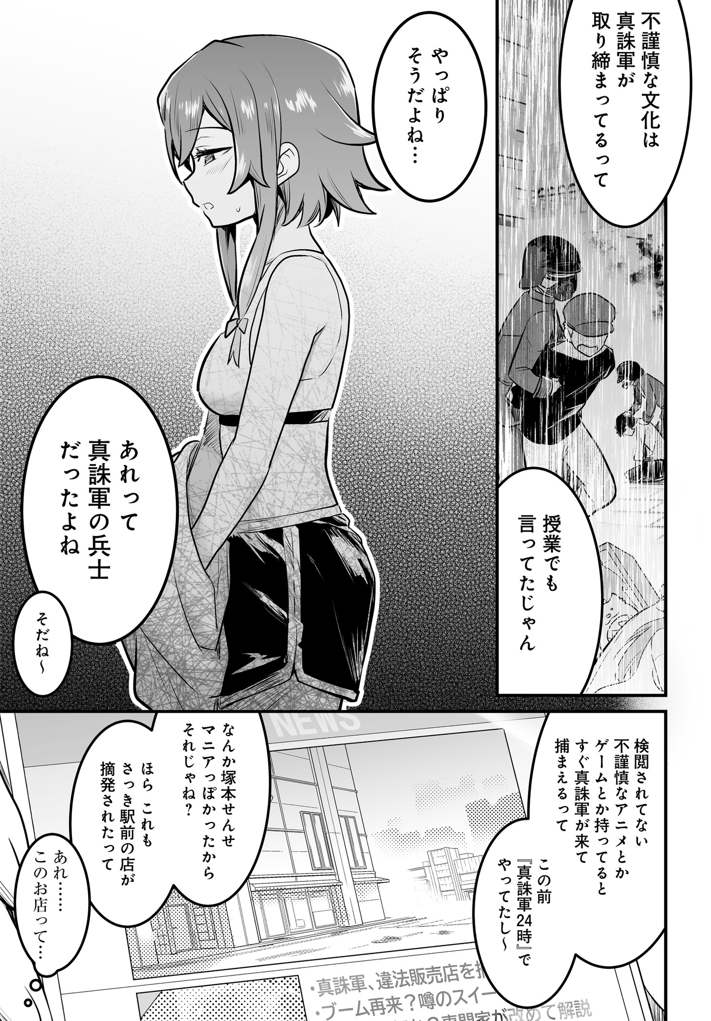 「逆転世界ノ電池少女」第1話より。