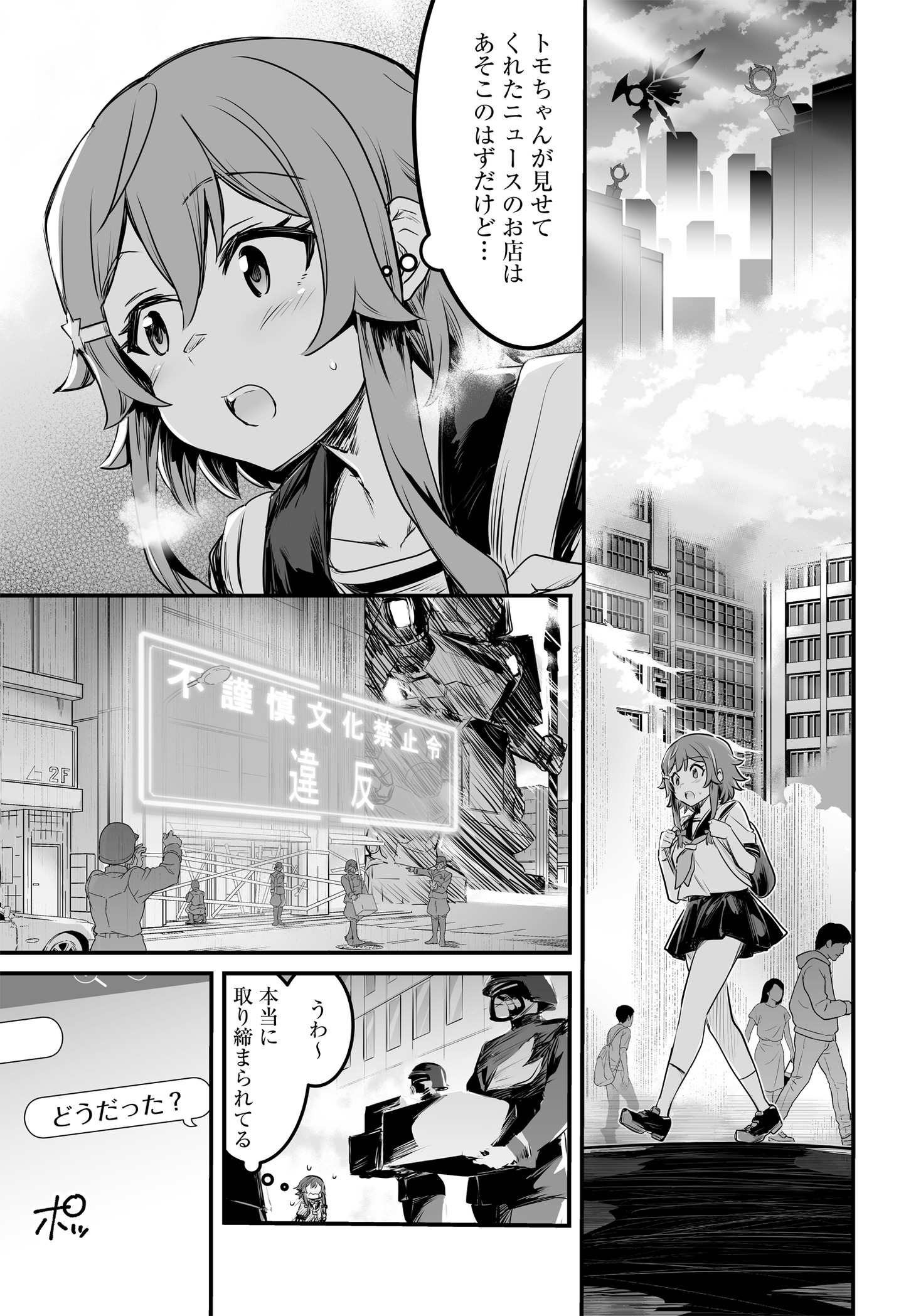 「逆転世界ノ電池少女」第1話より。