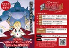 「鋼の錬金術師展 RETURNS」を東京・大阪以外からも楽しめるWeb番組が配信決定