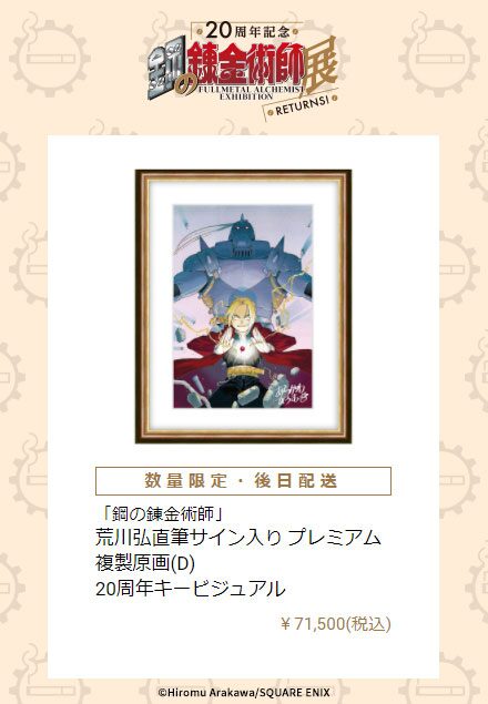 荒川弘 銀の匙 直筆サイン入り 複製原画 鋼の錬金術師 久しく 