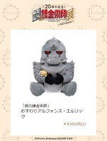 「『鋼の錬金術師』おすわりアルフォンス・エルリック」