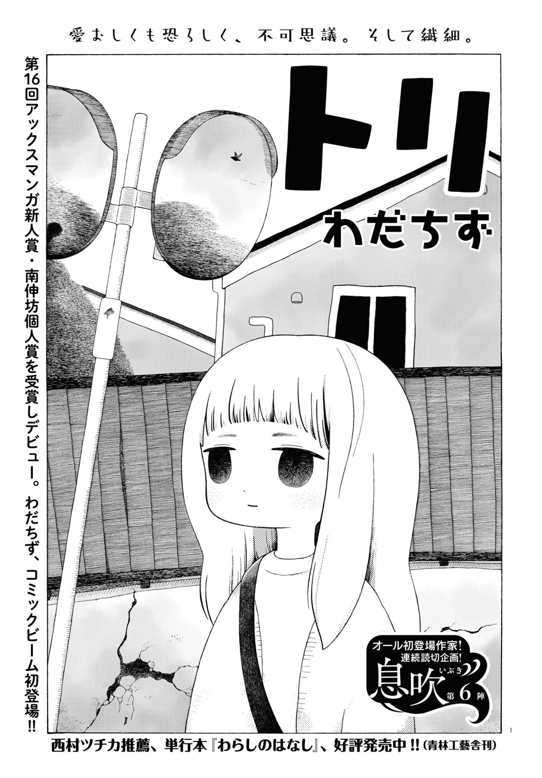 わだちず「トリ」より。