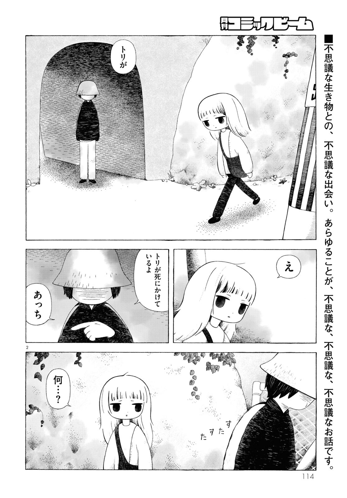 「トリ」より。