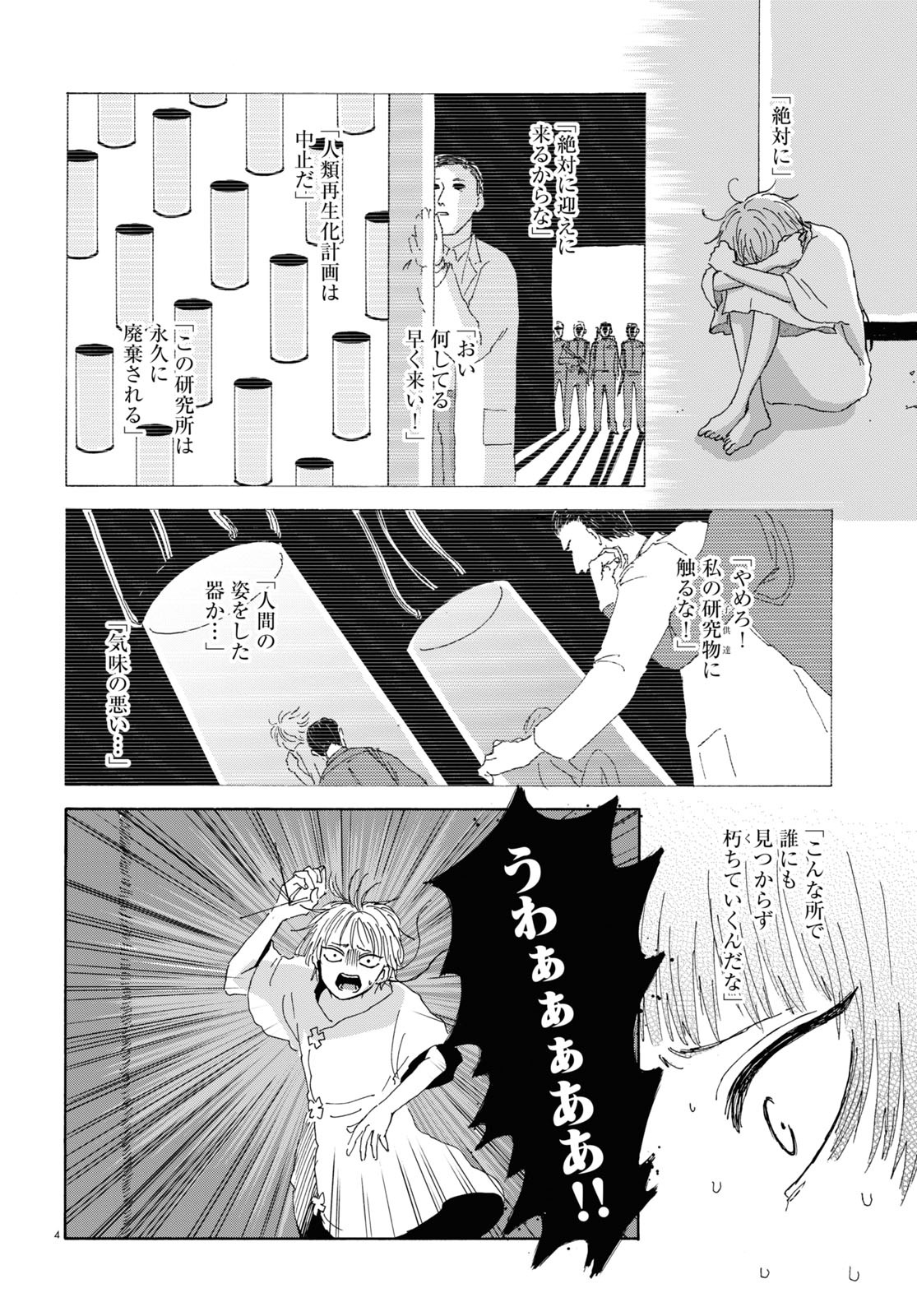 「孤塔のからっぽ」より。