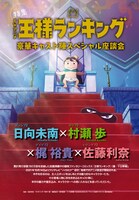 TVアニメ「王様ランキング」キャスト座談会の扉ページ。