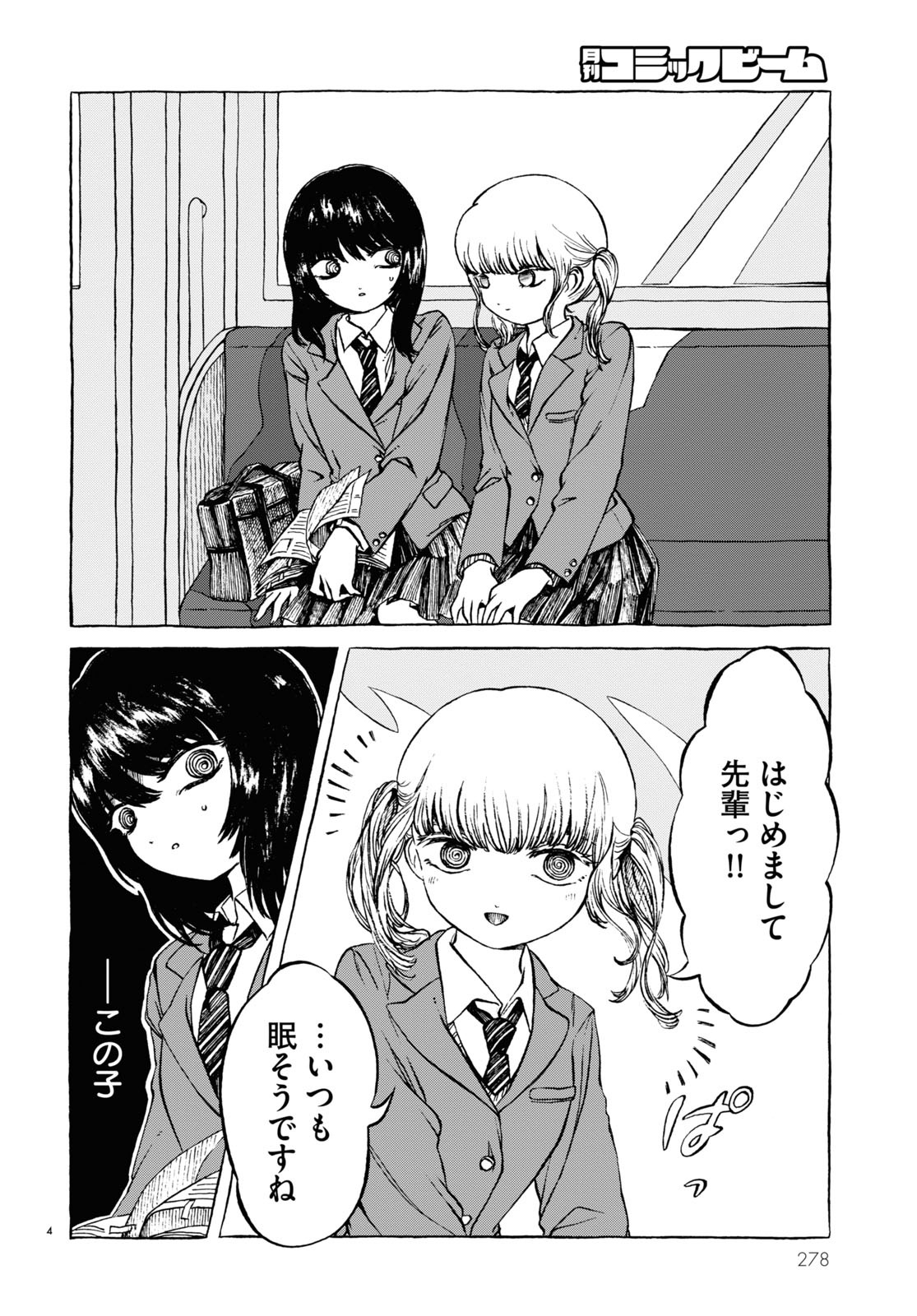 「夢見列車のかいぶつ」より。