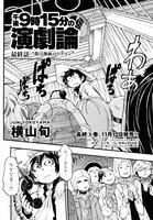 「午後9時15分の演劇論」より。