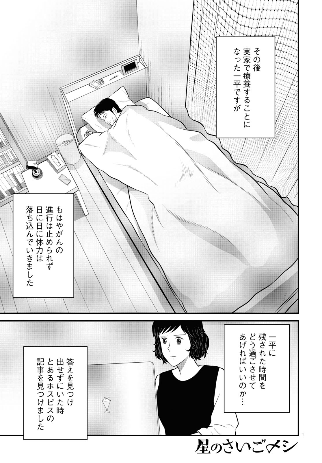 おおひなたごう「星のさいごメシ」より。