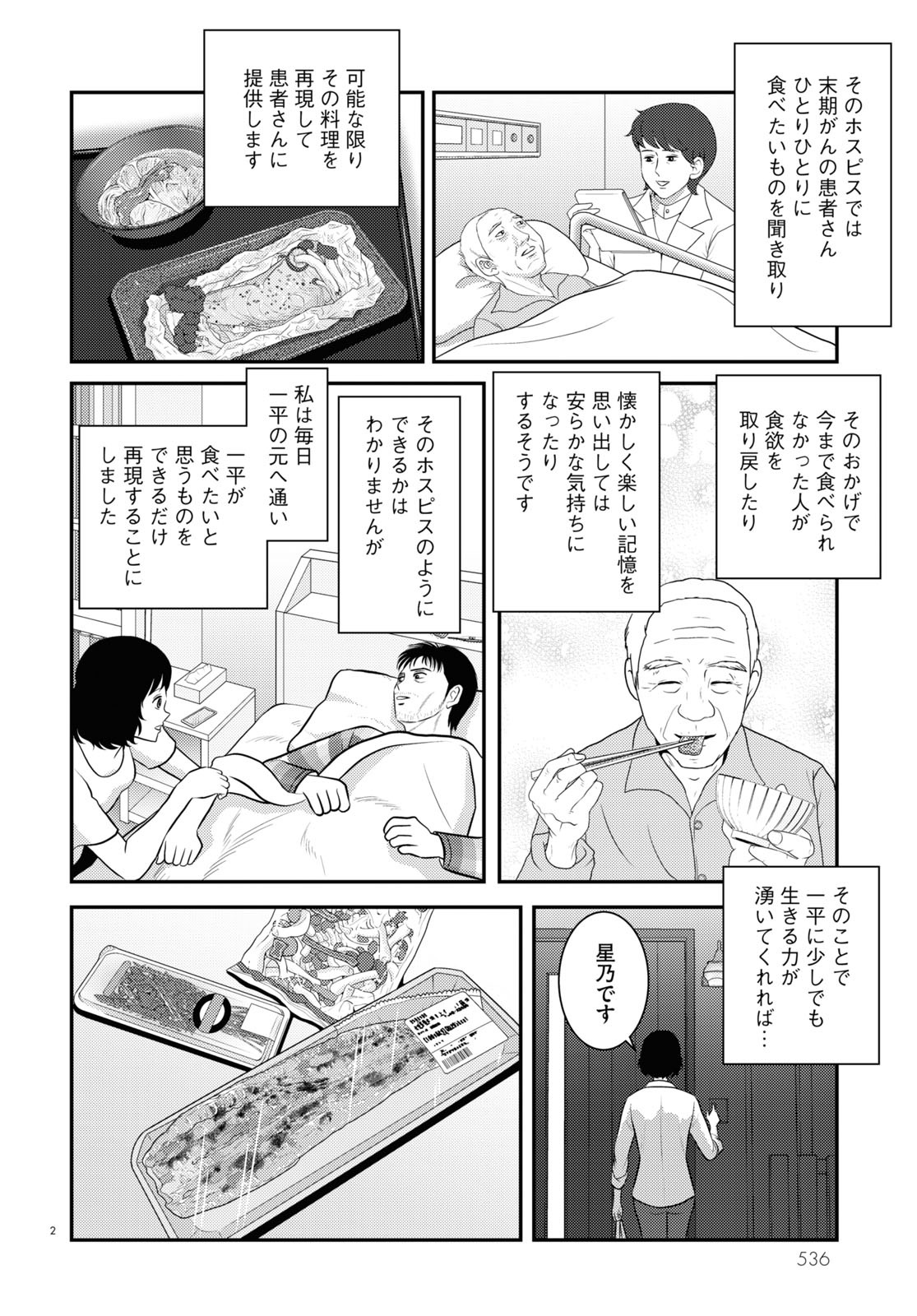 「星のさいごメシ」より。