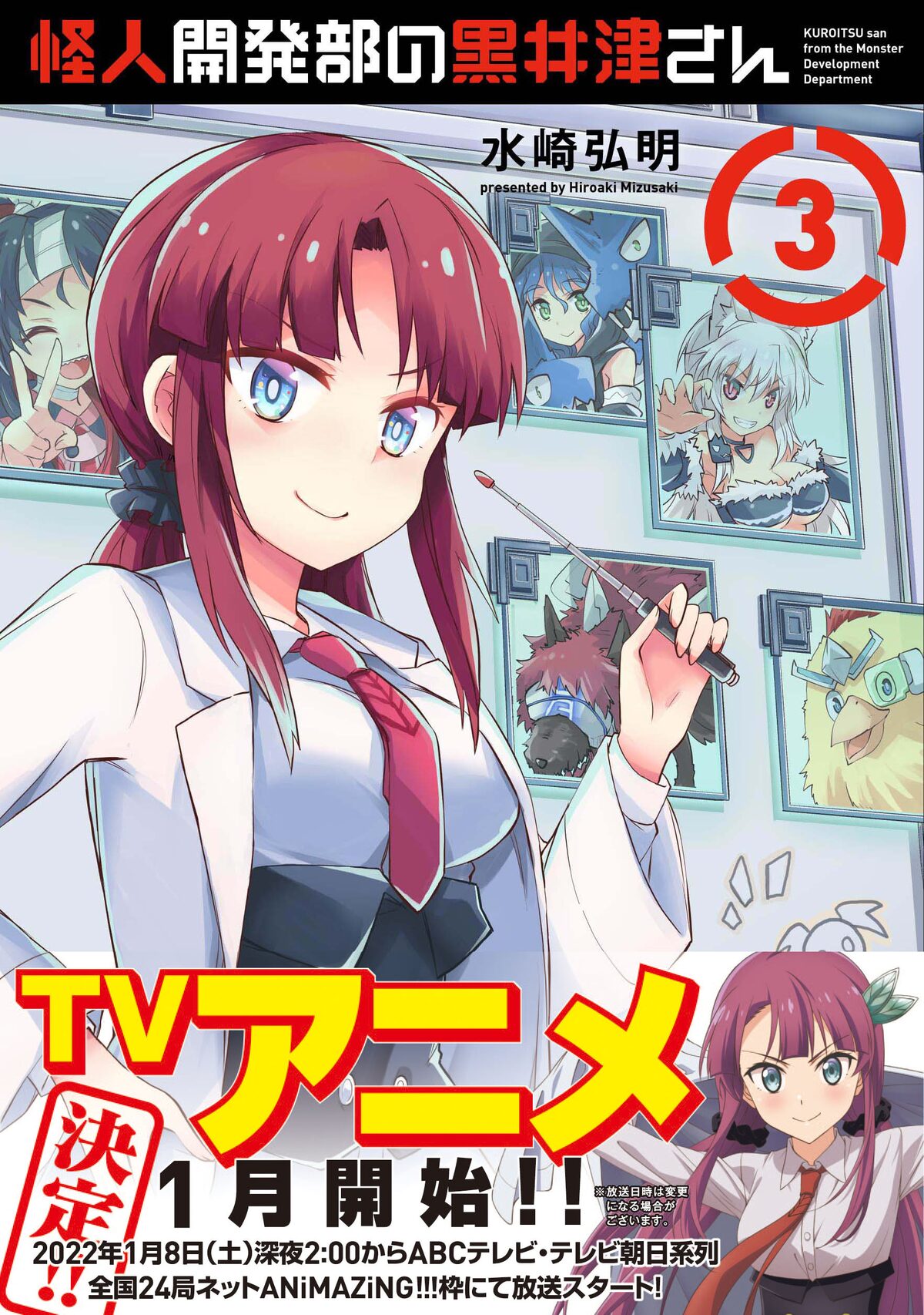 Tvアニメ化決定の 怪人開発部の黒井津さん 3巻発売 書店で購入特典も コミックナタリー