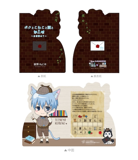 「怪盗花宮からの挑戦状」の景品となるキャラPOPシート。