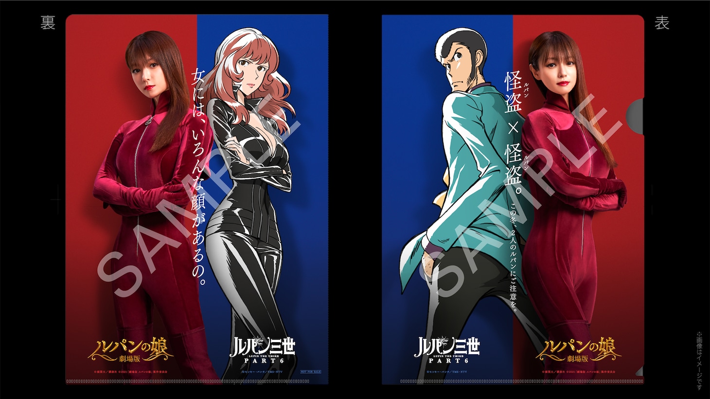 コラボビジュアルをデザインしたクリアファイル。原作：モンキー・パンチ (c)TMS・NTV (c)横関大／講談社 (c)2021「劇場版 ルパンの娘」製作委員会