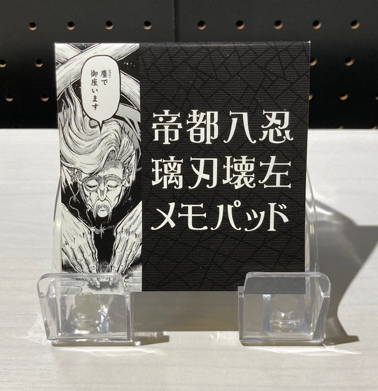 メモパッド