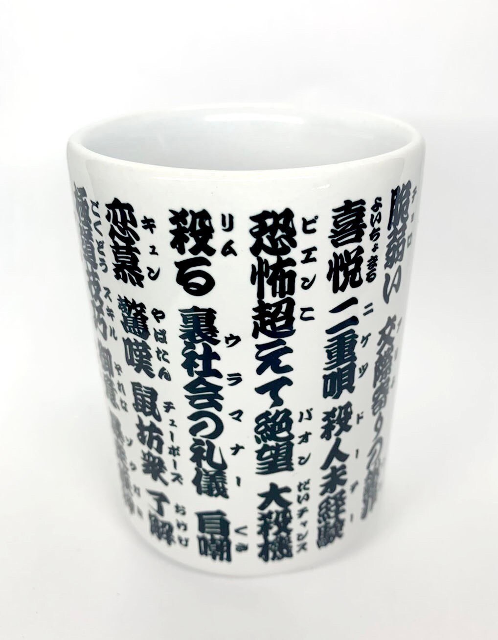 湯呑み　おめでとうです 湯呑みの裏面。 - 「忍者と極道」原画展が大阪で開催、2人の主人公別に