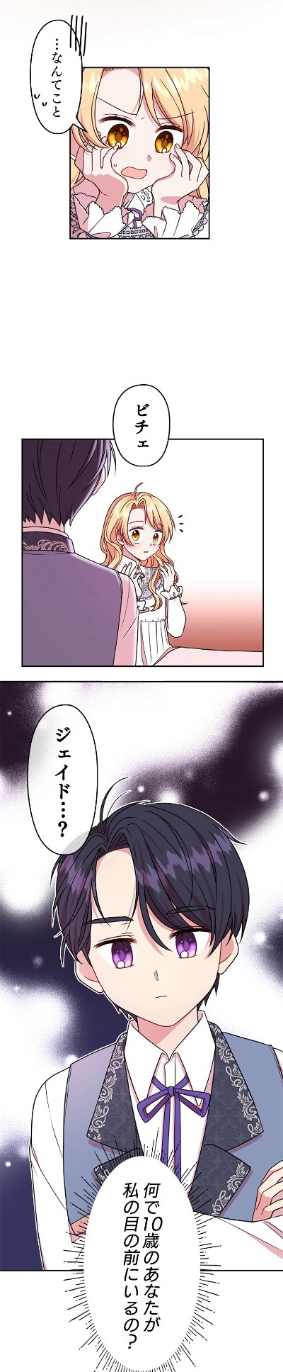 「幼馴染を暴君に育てました」より。