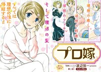 「プロ嫁」扉ページ