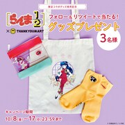 プレゼントキャンペーンの告知画像。