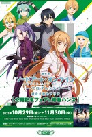 「『劇場版 ソードアート・オンライン-プログレッシブ-星なき夜のアリア』公開記念フェアin東急ハンズ」のビジュアル。